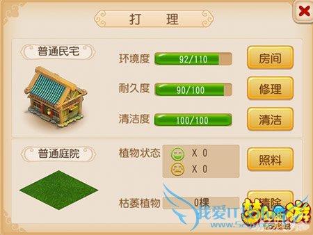 怎么样使用梦幻西游手游房屋?