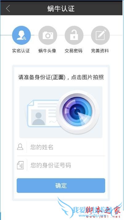 解决蜗牛钱包身份证认证失败的办法