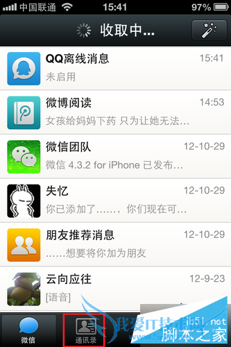 如何在iphone版微信中将手机通讯录里的人添加到好友?