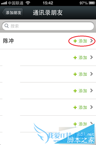 如何在iphone版微信中将手机通讯录里的人添加到好友?