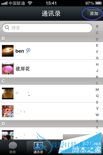 如何在iphone版微信中将手机通讯录里的人添加到好友?