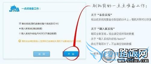 刷机之前最好备份下重要数据