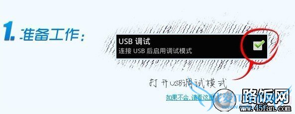 打开USB调试模式