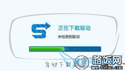 刷机大师连接手机后会自动下载驱动