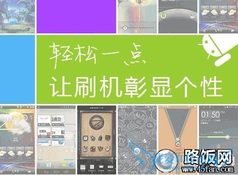 轻松一点 刷机大师一键刷机教程