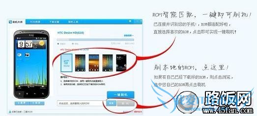 刷机大师一键刷机操作