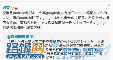 分析:小米笔记本将采用安卓系统