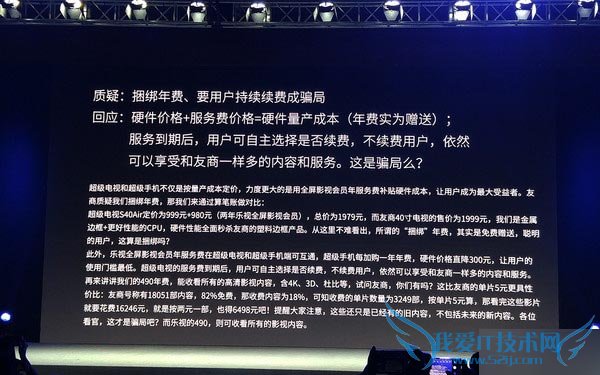 乐视极限发布会正式回应小米质疑