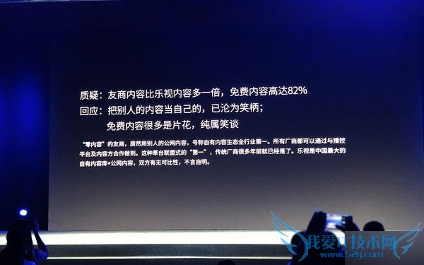 乐视极限发布会正式回应小米质疑