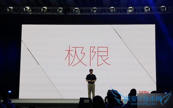 乐视极限发布会正式回应小米质疑