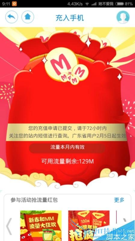 爱流量给手机充值的步骤