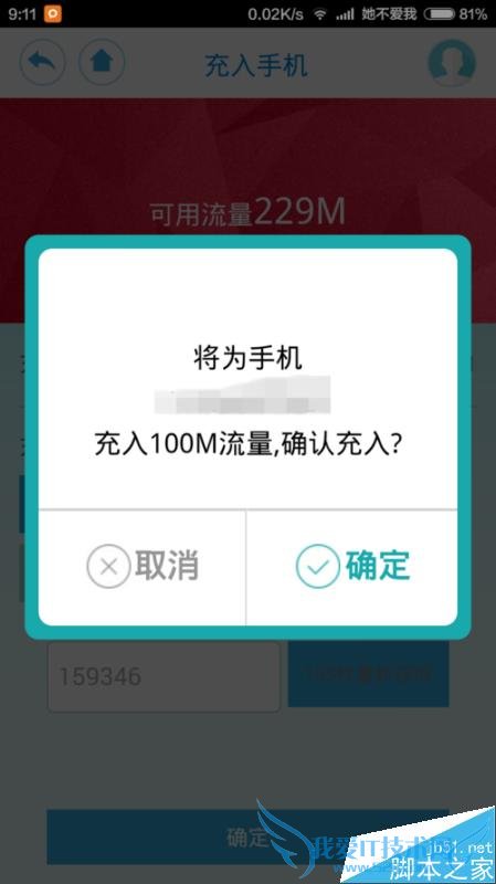 爱流量给手机充值的步骤