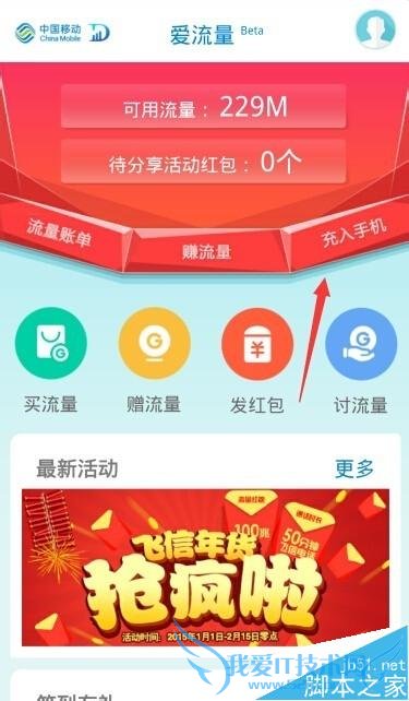 爱流量给手机充值的步骤