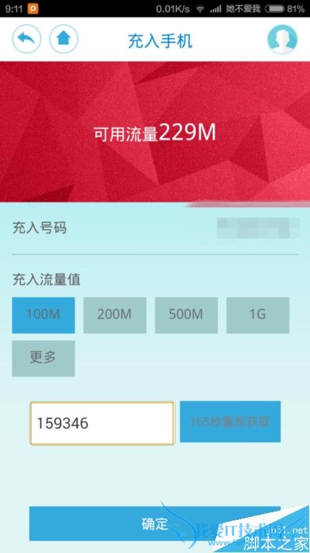爱流量给手机充值的步骤