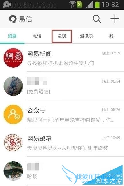 怎么样把易信app朋友圈的说说转发到QQ空间?