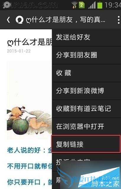 怎么样把易信app朋友圈的说说转发到QQ空间?
