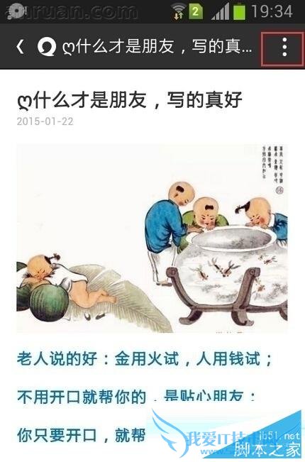 怎么样把易信app朋友圈的说说转发到QQ空间?