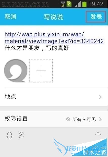 怎么样把易信app朋友圈的说说转发到QQ空间?