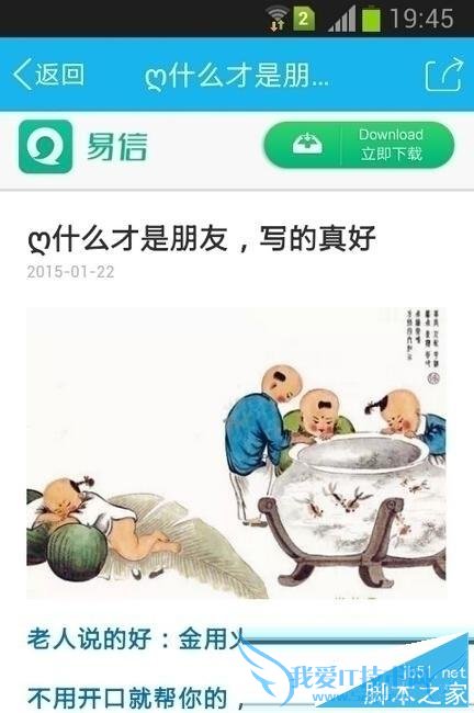 怎么样把易信app朋友圈的说说转发到QQ空间?