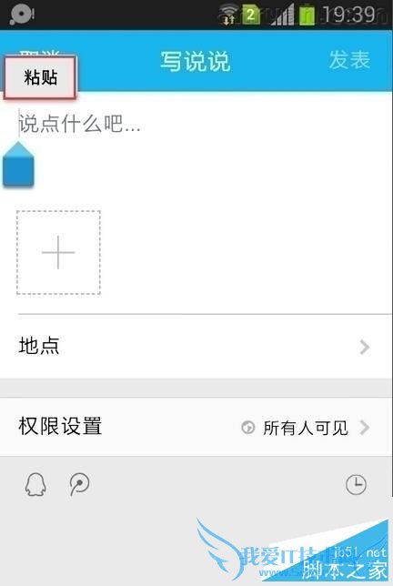 怎么样把易信app朋友圈的说说转发到QQ空间?