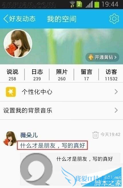 怎么样把易信app朋友圈的说说转发到QQ空间?