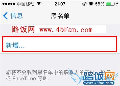 iOS7设置短信黑名单