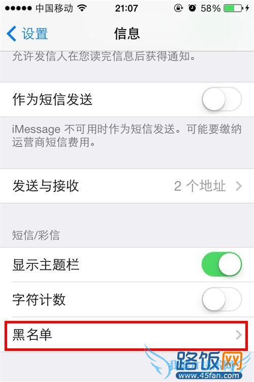 iOS7设置短信黑名单
