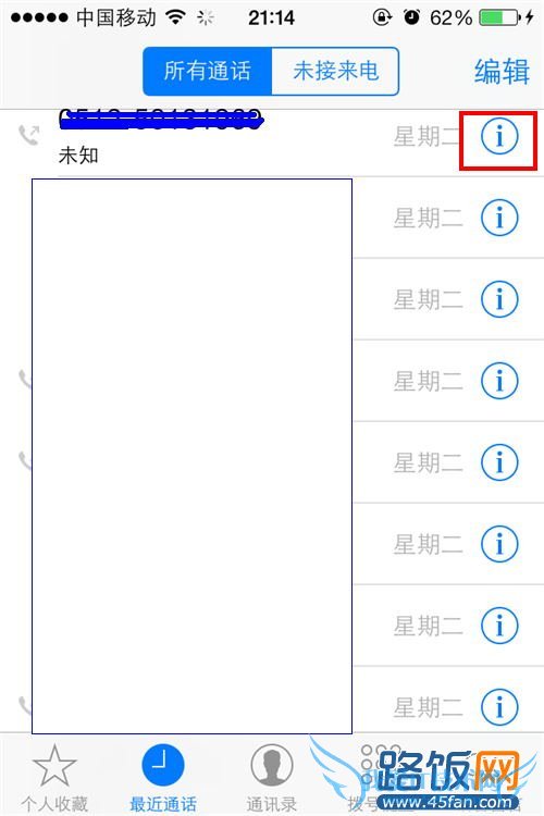 iOS7设置电话黑名单