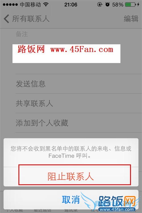 iOS7设置电话黑名单