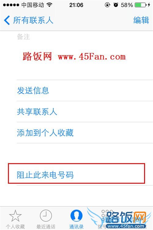 iOS7设置电话黑名单