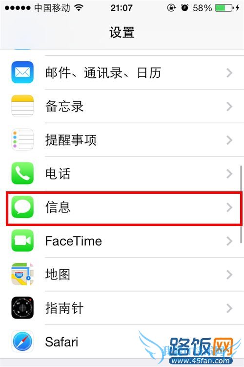 iOS7设置短信黑名单