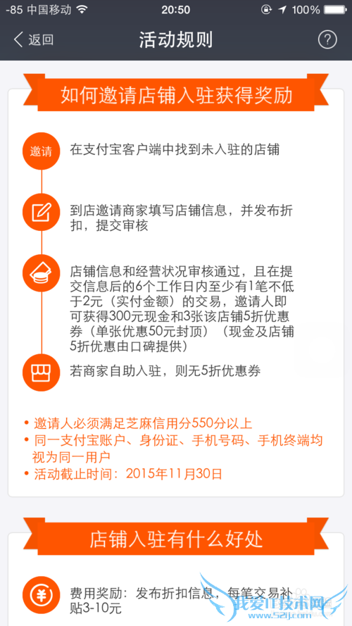 如何在支付宝全民中邀请店铺入驻赚钱?