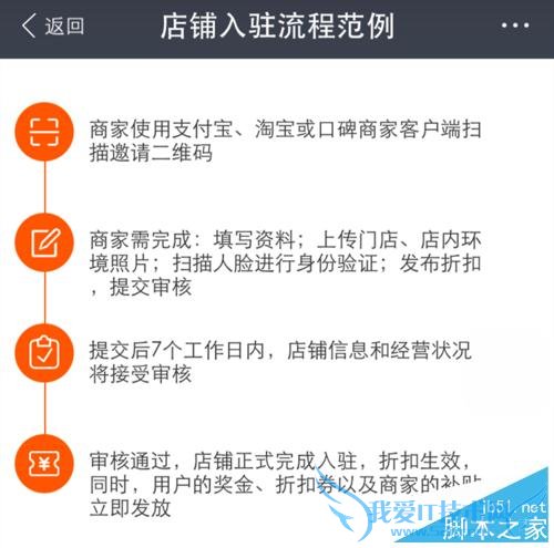 如何在支付宝全民中邀请店铺入驻赚钱?