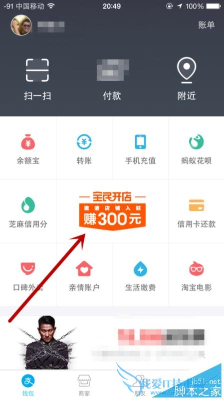 如何在支付宝全民中邀请店铺入驻赚钱?