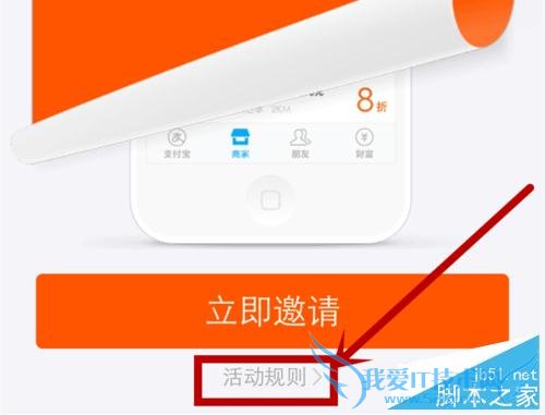 如何在支付宝全民中邀请店铺入驻赚钱?