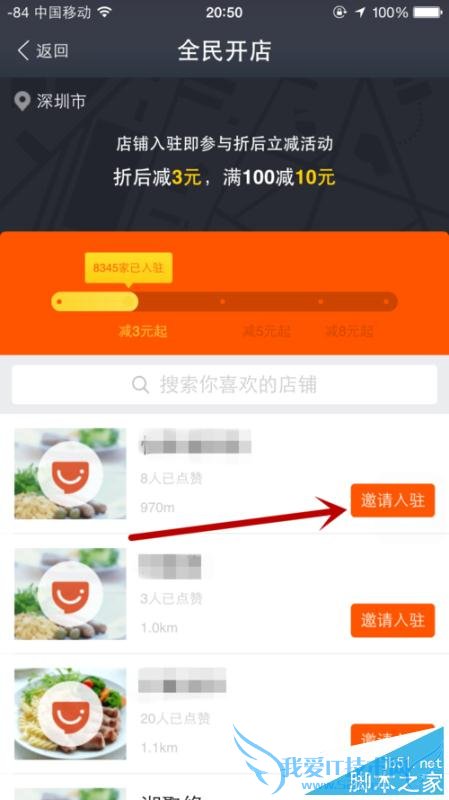 如何在支付宝全民中邀请店铺入驻赚钱?