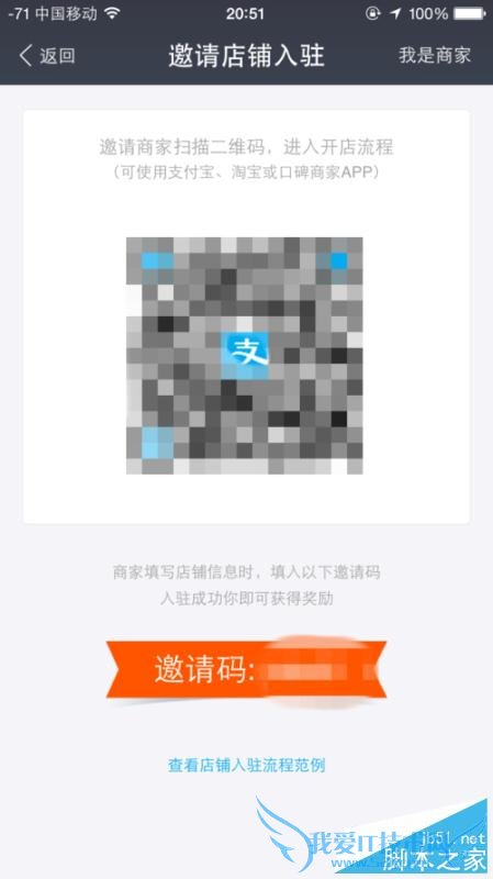 如何在支付宝全民中邀请店铺入驻赚钱?