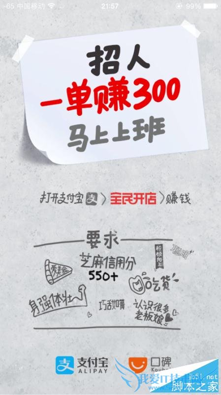 如何在支付宝全民中邀请店铺入驻赚钱?