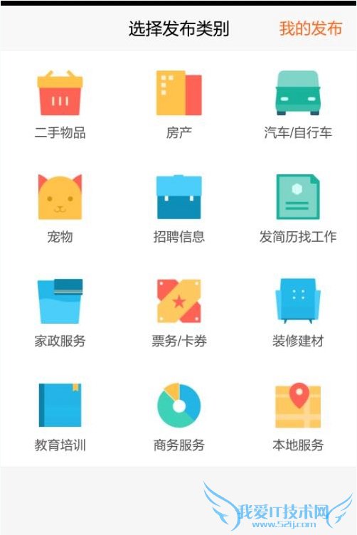 在58同城APP中发布转让信息的技巧