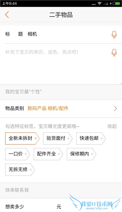 在58同城APP中发布转让信息的技巧