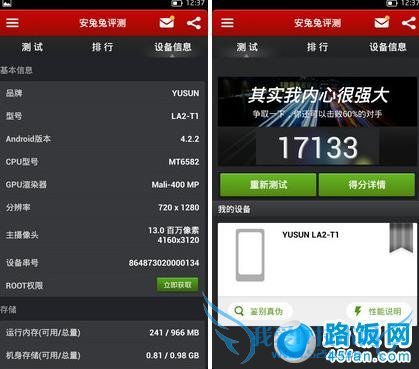 硬件信息(左)、跑分成绩(右)