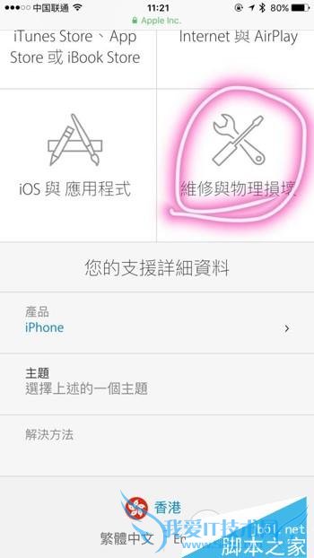购买港版Apple Care+的方法技巧
