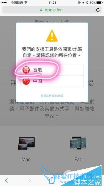 购买港版Apple Care+的方法技巧