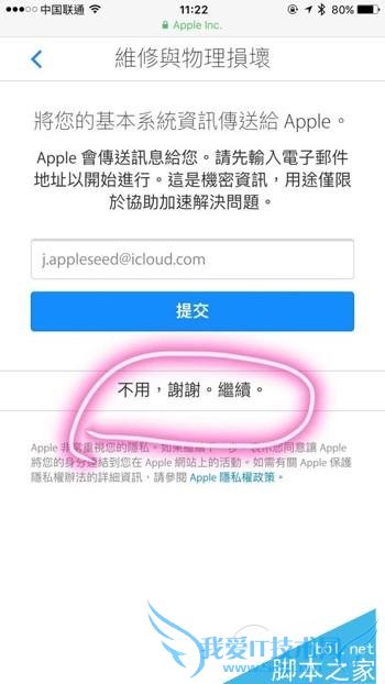 购买港版Apple Care+的方法技巧