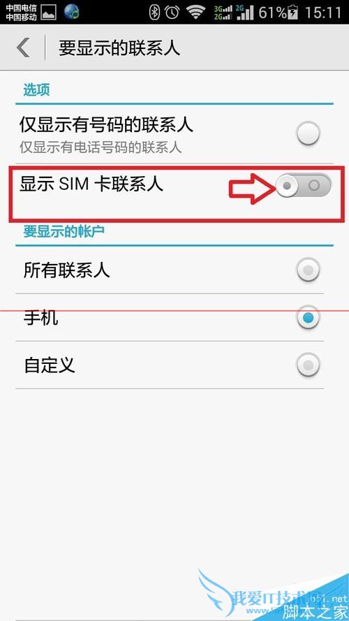 怎么解决华为荣耀4畅玩版通讯录联系人显示不全的问题?
