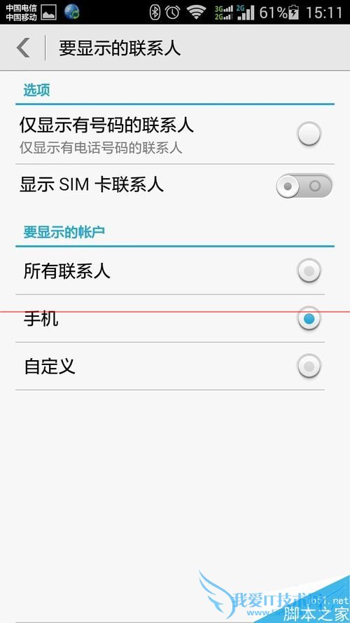 怎么解决华为荣耀4畅玩版通讯录联系人显示不全的问题?