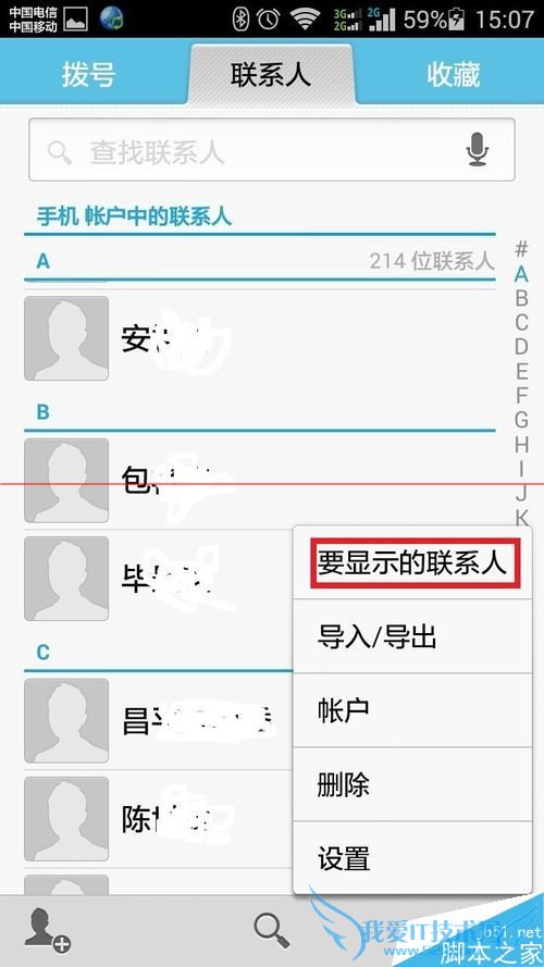 怎么解决华为荣耀4畅玩版通讯录联系人显示不全的问题?