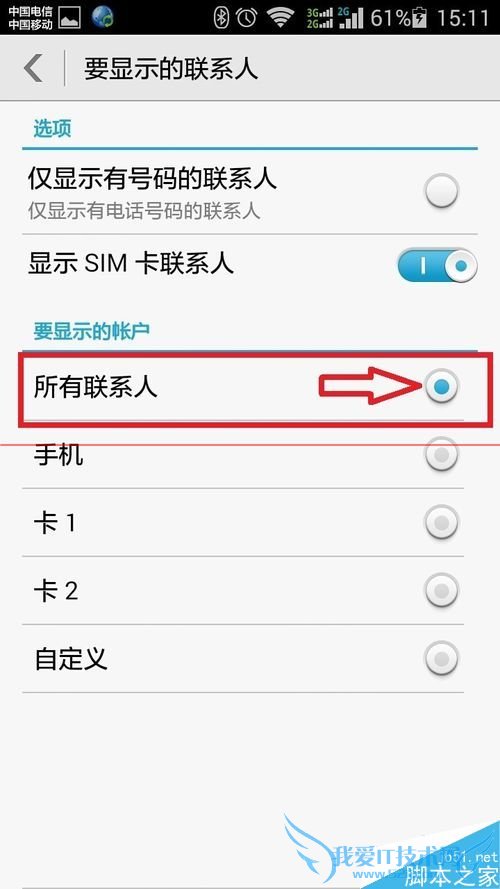 怎么解决华为荣耀4畅玩版通讯录联系人显示不全的问题?