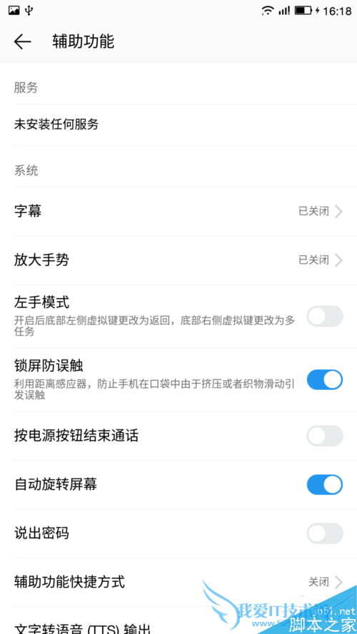 开启乐视超级手机EUI锁屏防误触功能的步骤