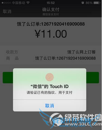 怎么解决微信指纹支付不能用的情况?